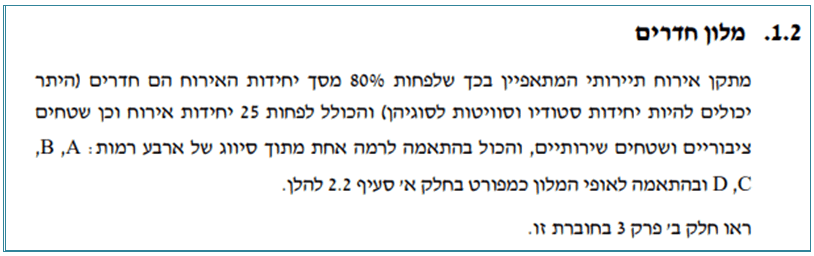 הערכת שווי מלון