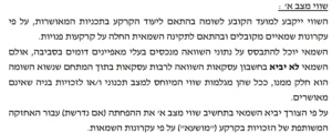 חלק מתקן 22 שמאי מקרקעין